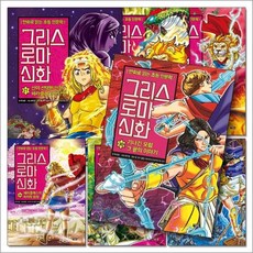 아울북 그리스 로마 신화 21-30 권 어린이 만화 책 세트 (전10권) (양장본)