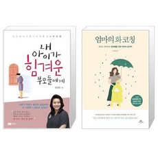 내아이가힘겨운부모들에게