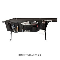 TETON 야전침대 사이드 포켓