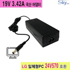 19V3.42A LG일체형PC 24V570호환 국산 어댑터