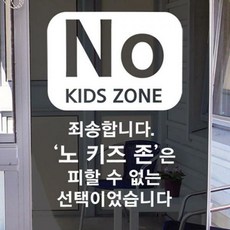 노키즈존스티커