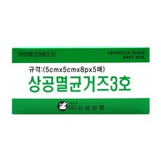 상공멸균거즈3호 5cm 7.5cm 10cm 3종(마스크5매증정), 상공멸균거즈3호 5cmX5cmX8pX5매 20포