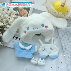 15cm 구름 강아지 세트 인형옷 아이돌인형옷, 20CM 유구이 4종cm