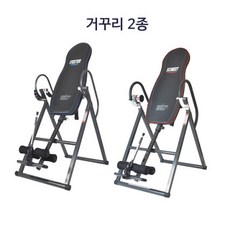 가정용 거꾸리 운동 기구 물구나무서기 전신 허리스트레칭 기구