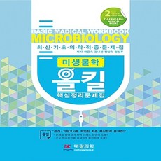 미생물학문제집