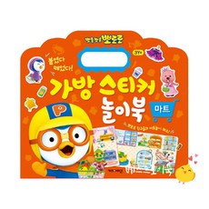 뽀로로마트놀이가방