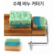 비누커팅기
