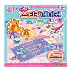 시크릿쥬쥬스티커메이커