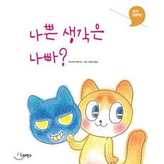 나쁜어린이표