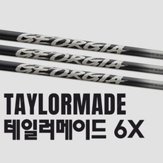 [그립클리너 증정] 조지아 그레이 6X 테일러메이드 드라이버 샤프트, 5X-그레이-그립n헤드명_배송요청란에_기재, 1개