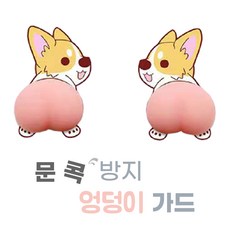 방문문콕방지가드
