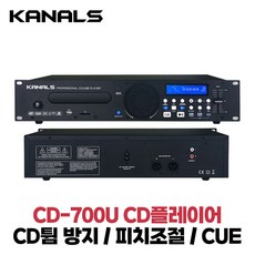 카날스 CD-700U CD/USB 미디어플레이어 - cd-700u