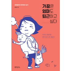 독박육아웨건
