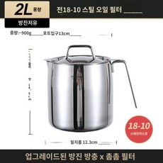 스텐케틀팟 난로 스텐 냄비 케틀팟 기름 스테인레스 오뎅 인덕션 주전자 튀김, C. 2.0L 오일 필터 포트-316