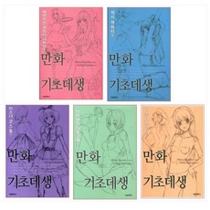 데생기초책