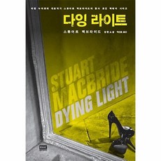다잉라이트1