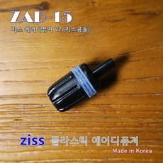 지스 에어스톤콩돌 ZAD-15(신형/2.5cm) 1개/ 에어확산기 에어분사기 디퓨져