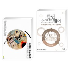 클린아키텍처소프트웨어구조와설계의