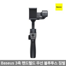 / 샤오미 베이스어스 Baseus 3축 블루투스 짐벌 다크그레이 / 정품 /, 베이스어스 SUYT-0G 짐벌 다크그레이