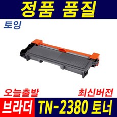 브라더 TN-2380 HL-2320D MFC-2700D DCP-2520D DR-2355 재생토너