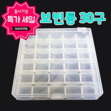 화인아트 보빈함 보빈케이스 북알케이스 미싱밑실 보관함, 30구