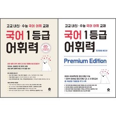 마더텅1등급어휘력