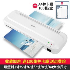 사무용코팅기 가정용코팅기 유능한 사무실 압막기 포토 과교 미니 사진 과소 성형함 3인치 5인치 6인치 7인치 8인치 열배구, 화이트 _A4 보호 카드 막 100장