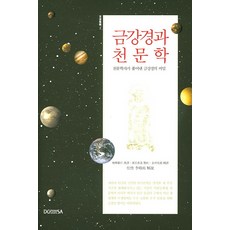 금강경사경우학