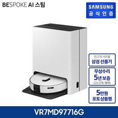 삼성 비스포크 AI 스팀 로봇청소기 VR7MD97716 + 5년 무상보증, 색상:그레이지