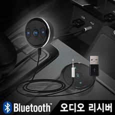 블루투스리시버5.0