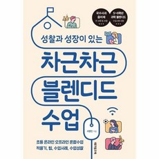 블렌디드수업