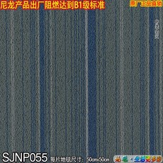 파일카페트 B1급나일론 방화 방염 사무실 카페트 거실 사각형 패치워크 사무용빌딩 회사 상업용 퍼즐, C04-5
