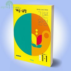 개념플러스유형기본완성초등3-1