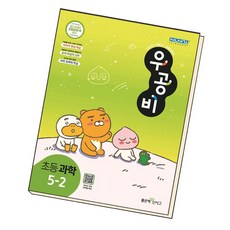 5학년2학기과학교과서