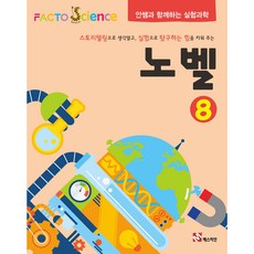 팩토토이사이언스