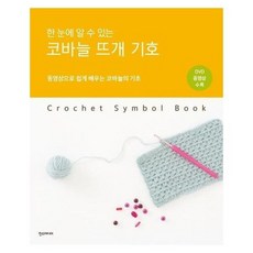 코바늘기초