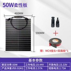 플렉시블 태양광패널 솔라 판넷 보드 충전기 태양전지 차박 전지판 300W 패널, 신상50W소프트보드-PET 사이즈460x590, 1개
