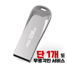 플레이고 P50 USB메모리 128GB [원하는 문구를 무료로 각인]