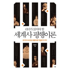 평행이론