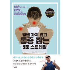 스트레칭책