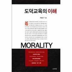 도덕교육의이해