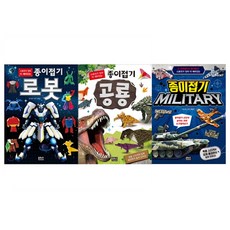 밀리터리종이접기