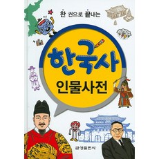 금성한국사