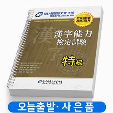 한자특급