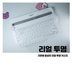 (무료배송) miris 로지택 k480 키보드 한영 한글 키스킨, 투명, 리얼투명, 1개