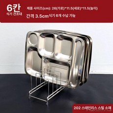 식판 거치대 304스텐 건조대 급식실 한식뷔페, 26cm 3.5cm B, 1개