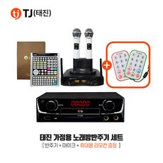 TJ미디어 TKR-360CK 태진 가정용 노래방반주기 마이크세트 노래방기계, TKR-360CK+무선마이크 MW-900DII