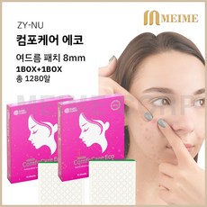 1+1 자이누 컴포케어 에코 8mm 총 2박스 / 여드름패치 여드름테이프 습윤밴드 메디폼 여드름 스팟 재생 여드름스팟 하이드로콜로이드 20매 1280알 밴드가드