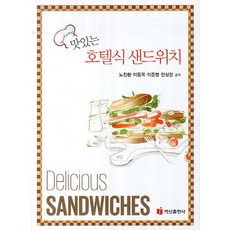 美味的飯店式三明治, 百山出版公司