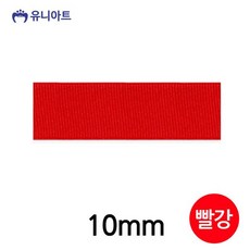 ☞고객대만족↗¶ 골직A 놀이 4000 공예 리본 공작 유아미술 bk19071287 (N♭ZH‡) 10mm 빨, ☞ 해당 상품 선택하기_LikeShopping™